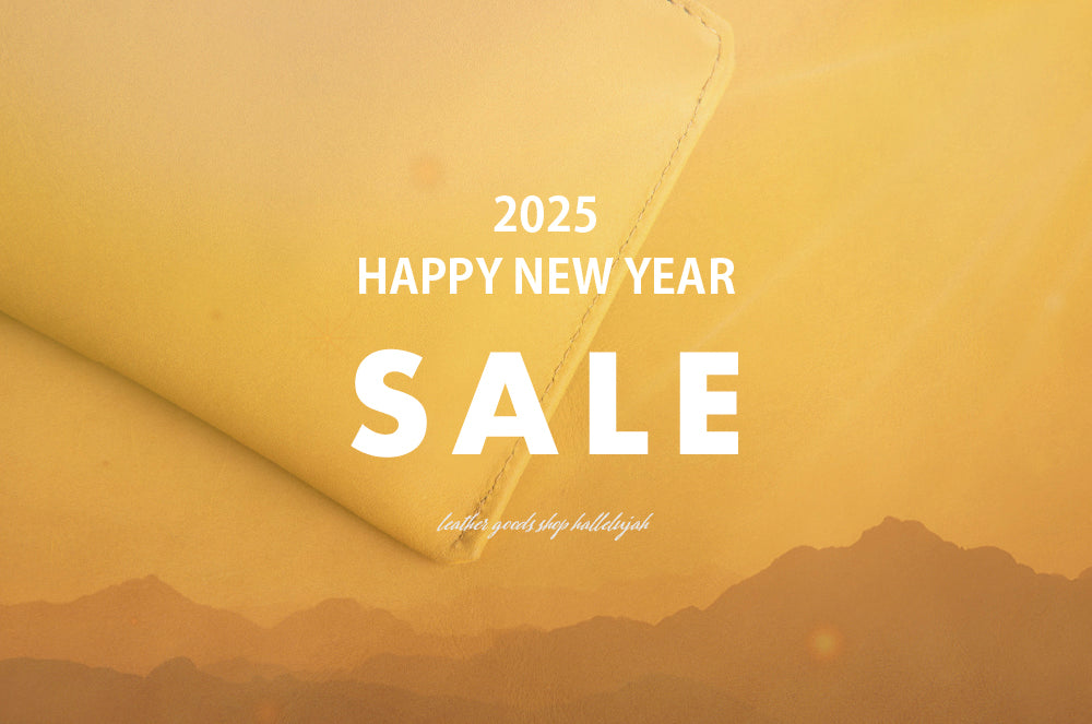 2025年 初売りSALE｜人気のレザーアイテムも全品対象